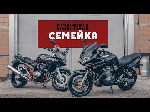 Видео: Suzuki Bandit 600 и 1200