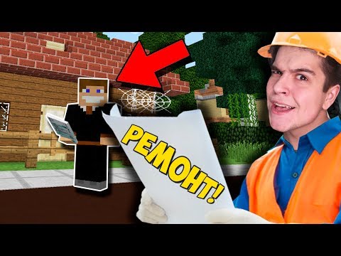 Видео: КУПИЛ НОВЫЙ РЕМОНТ БИЗНЕС ЗА ВСЕ ДЕНЬГИ В МАЙНКРАФТ | СТРОИТЕЛЬНЫЙ БИЗНЕС В MINECRAFT