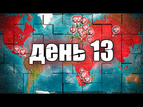 Видео: МОЖНО ЛИ ПОБЕДИТЬ ЗА 7 ДНЕЙ В PLAGUE INC