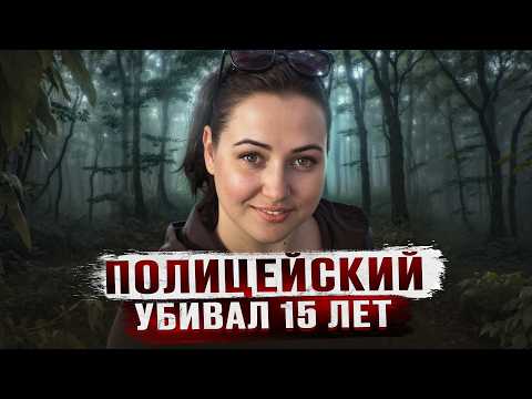 Видео: 15 ЛЕТ ИЗУРОДОВАННЫЕ TPУПЫ ДЕВУШЕК НАХОДИЛИ В ПОДМОСКОВЬЕ | Маньяк Виталий Чикирев и Ирина Ахматова