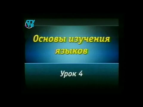 Видео: Языкознание. Урок 4. Слово - центральная единица языка