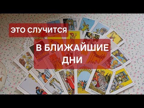 Видео: ЭТИ ИЗМЕНЕНИЯ ПРОИЗОЙДУТ В  БЛИЖАЙШИЕ ДНИ ‼️ #селена 