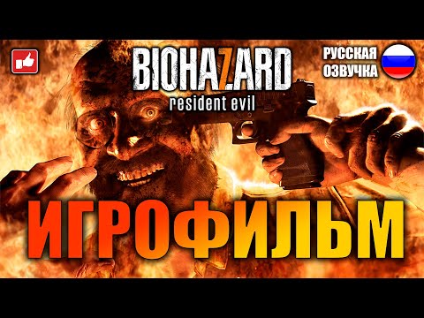 Видео: Resident Evil 7 + DLC ИГРОФИЛЬМ на русском ● PC 1440p60 прохождение без комментариев ● BFGames