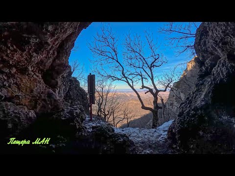 Видео: Пещера МАН, 2 января 2025 г.