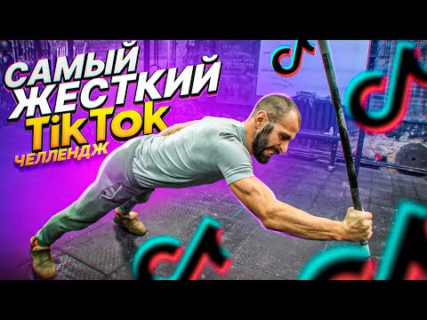 Видео: ПОВТОРИЛ И УСЛОЖНИЛ ТИКТОК ЧЕЛЛЕНДЖЫ  / TIKTOK CHALLENGES