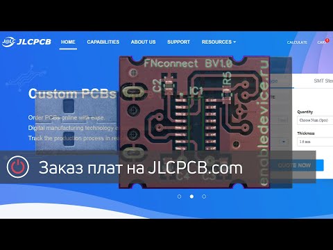 Видео: [УСТАРЕЛО] Заказ печатных плат на JLCPCB.com: пошаговое руководство