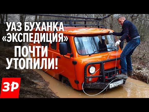 Видео: Новый УАЗ БУХАНКА за миллион! УАЗ Комби Экспедиция 2020 - от заноса до лебедки