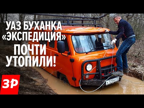 Видео: Новый УАЗ БУХАНКА за миллион! УАЗ Комби Экспедиция 2020 - от заноса до лебедки