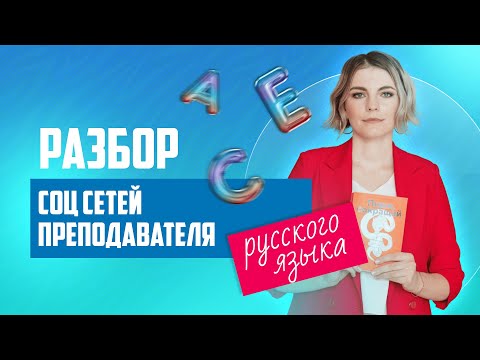 Видео: С чего начинать продвижение в Телеграм? SMM-разбор репетитора по русскому языку от К. Мельниковой