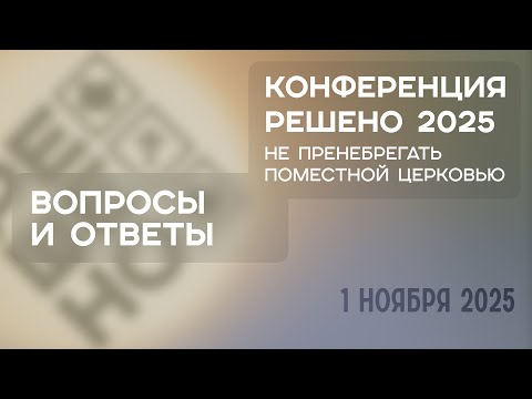 Видео: Вопросы и ответы | Решено 2025