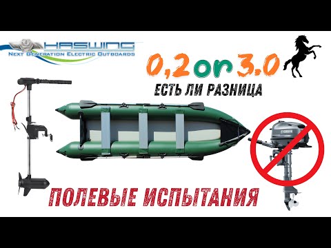 Видео: Подбираем электромотор для ПВХ лодки. Есть ли разница 0,2 или 3 лошадки. Давайте тестировать.