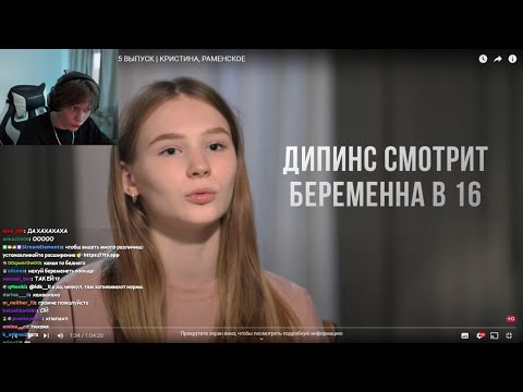 Видео: ДИПИНС СМОТРИТ БЕРЕМЕННА В 16 / 3 СЕЗОН 6 ВЫПУСК