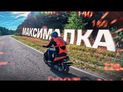 Видео: Максималка yamaha jog, первые попытки станта!