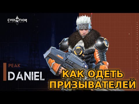 Видео: ETERNAL EVOLUTION: Как одеть призывателей