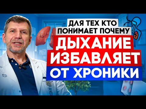 Видео: Первый враг дыхания это стресс, а второй - переедание, третий - гиподинамия, четвёртый - еда на ночь