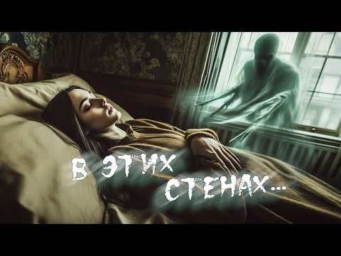 Видео: ЭТО НЕ ПРОСТО ДОМ... ЭТО ЛОВУШКА! КОШМАР ПРОНИКАЕТ В ЕЁ  ДУШУ // Ужасы. В этих стенах @kinokonvpalto
