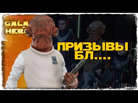 Видео: vs Ctoto | 1-2-43 СЕЗОН | ВЕЛИКАЯ АРЕНА 3х3 | SWGOH #960