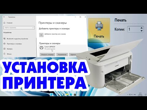 Видео: Как установить принтер Windows 11.Настройка принтера