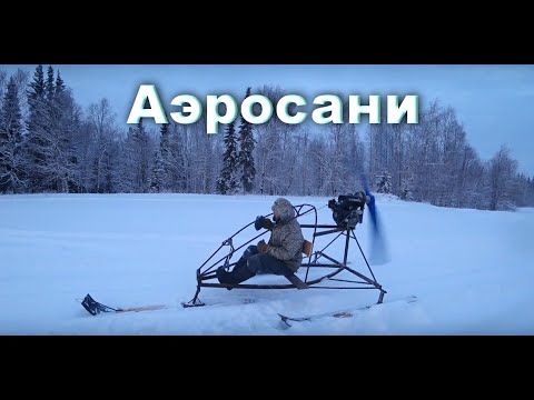 Видео: АЭРОСАНИ ПИЖМА! ИСПЫТАНИЕ ПОКАТУШКИ В ДВОЁМ