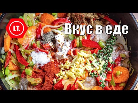 Видео: Формирование вкуса в еде. Лекция 1.