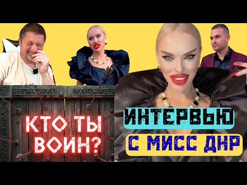 Видео: Сириус интервью с Андриевской: «я умная, я дончанка» - полный разбор