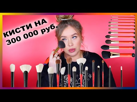 Видео: МОЯ КОЛЛЕКЦИЯ КИСТЕЙ I Люкс I Hakuhodo, Annbeauty