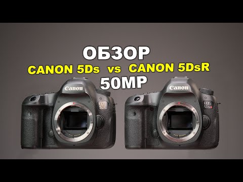 Видео: Обзор Canon EOS 5Ds против Canon EOS 5DsR