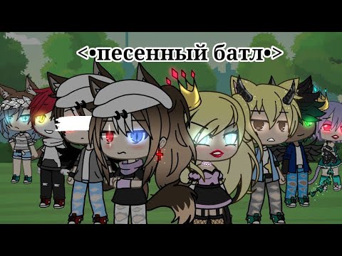 Видео: .•°песенный батл°•.