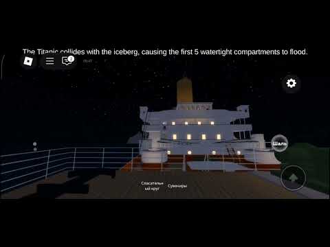 Видео: Титаник 1 часть