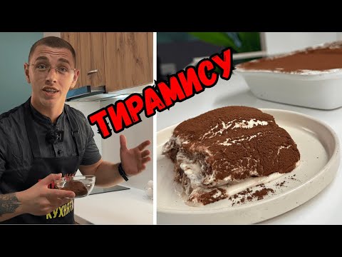Видео: Как се Прави ТИРАМИСУ - Стъпка по Стъпка