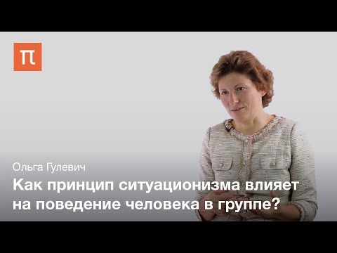 Видео: Социальная психология как дисциплина — Ольга Гулевич