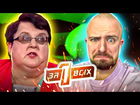 Видео: Один за всіх ► ЗІПСОВАНЕ СВЯТО