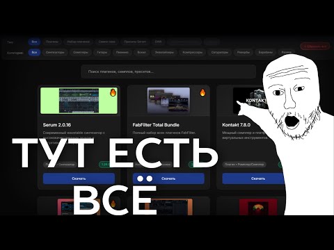 Видео: ГДЕ КАЧАТЬ ПЛАГИНЫ В 2026 ГОДУ? | PLUG