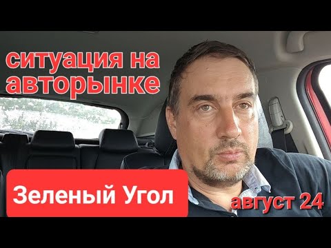 Видео: Авторынок. Увеличат ли утиль? Ответы на ваши вопросы.