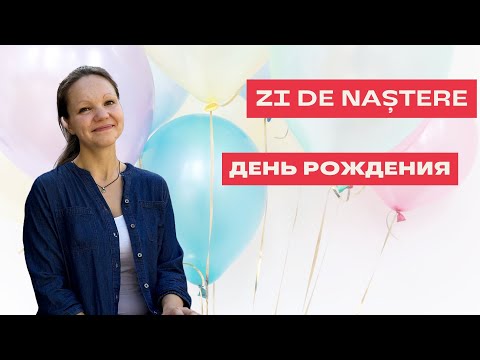 Видео: Zi de naștere în limba română. День рождения на румынском языке.