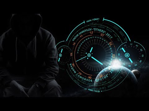 Видео: Вадим Самойлов -  Другие.  Vadim Samoylov -The Others.
