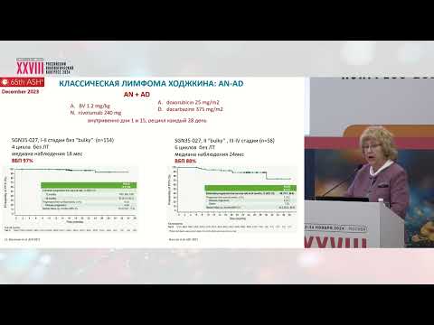 Видео: Новости с международных конгрессов – что изменилось в первой линии терапии лимфомы Ходжкина