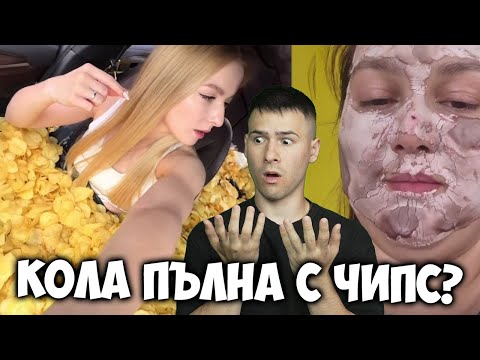 Видео: НАПЪЛНИХА КОЛАТА С ЧИПС😂Шантави Хора в Тик Ток