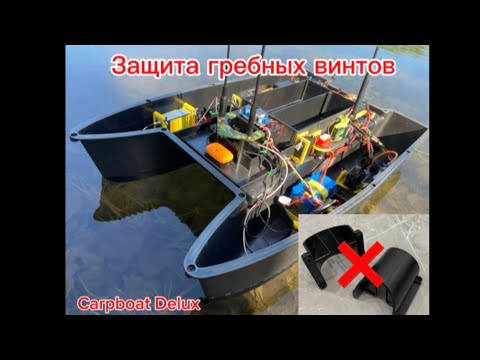 Видео: Защита гребных винтов на прикормочном кораблике «Carpboat Deluxe» от Pike87hunter.