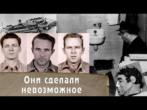Видео: Почему закрыли Алькатрас? Только избранные смогли сбежать с этого "дикого" места...