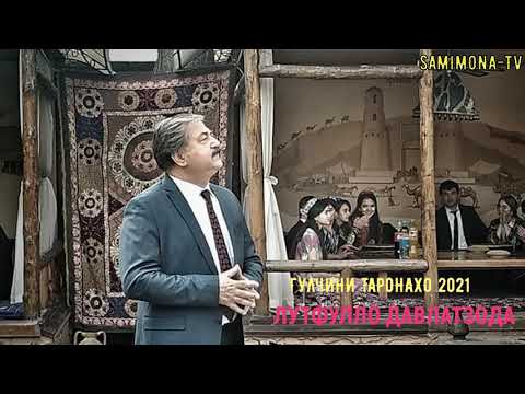 Видео: Лутфулло Давлатов LUTFULLO Davlatov Гулчини таронахо 2021