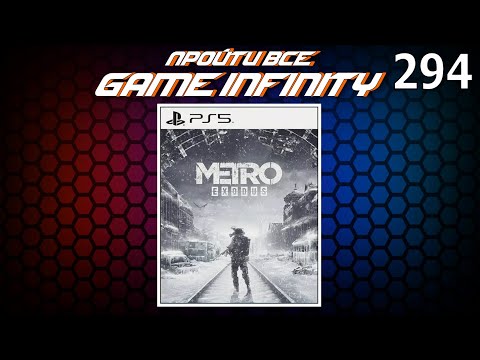 Видео: "Пройти Всё: Game Infinity #21". Metro Exodus #3/3 от Alex NT / Игра №1848