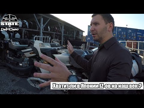 Видео: Хватит ли в Японии JZ-ов на наш век. Умирающая Мекка JDM. Авторынок в Уссурийке.(EP27)