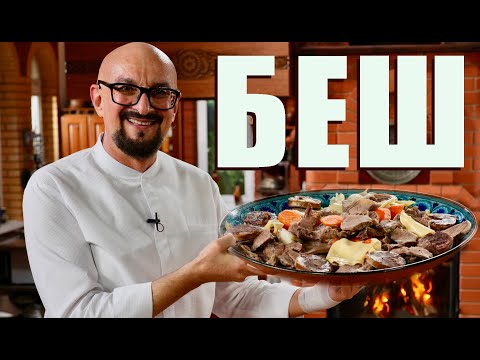 Видео: Казахский Бешбармак - вкуснее не ел! Четкий ролик без политики!  Кулинарный шедевр Казахстана!