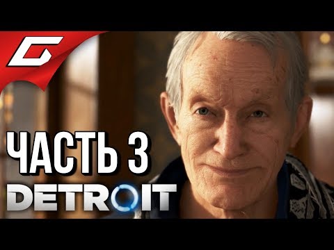 Видео: DETROIT: Become Human ➤ Прохождение #3 ➤ ХУДОЖНИК