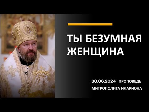 Видео: «Ты безумная женщина, к чему ты меня призываешь?»