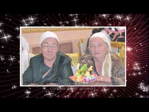 Видео: Данеж аже. Еске алу 10жыл