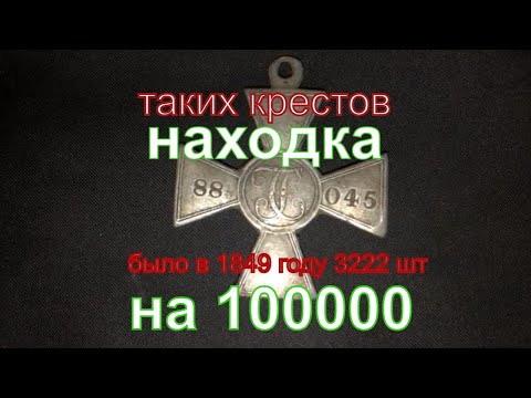 Видео: КОП года - нашел Георгиевский крест и находок тьма