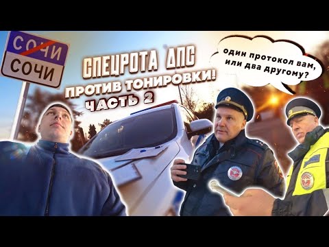 Видео: ГАИШНИКИ ОСТАНОВИЛИ 3 РАЗА ЗА 30 МИНУТ | 2 ЧАСТЬ