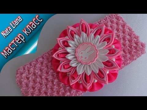 Видео: КАНЗАШИ. Повязка на голову для малышки )  МК от Nata Liana